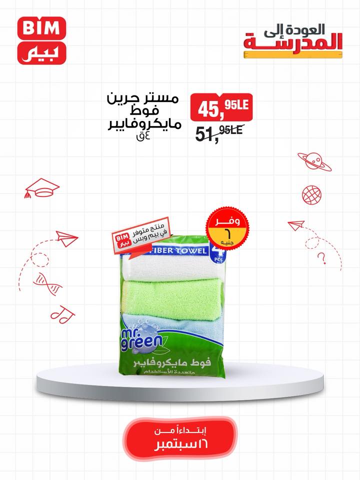 bim offers from 15sep to 3sep 2025 عروض بيم من 15 سبتمبر حتى 3 سبتمبر 2025 صفحة رقم 93